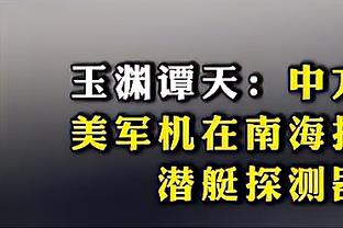 拉奥斯谈莱比锡争议球：这球被吹掉太疯狂了，这不是足球